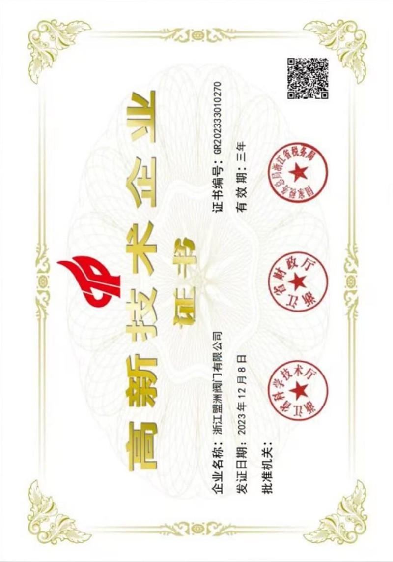 高新技術企業(yè)